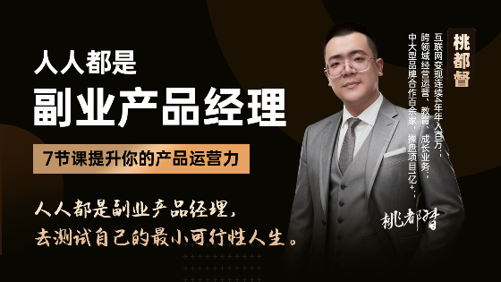 人人都是副业产品经理